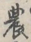 農 위치 확인됨