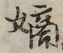 嫡 위치 확인됨