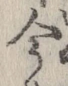 已定位今