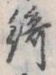 綺 위치 확인됨