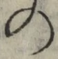 字の