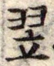 翌 위치 확인됨