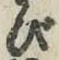 글자 び