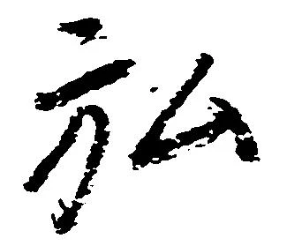 位置定マレル弘