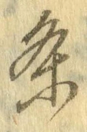 㐌定位𣗓檊