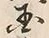𡨸国