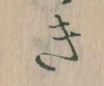 Đã định vị き