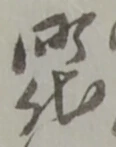 代 위치 확인됨