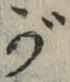 글자 が