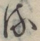 𛃸 위치 확인됨