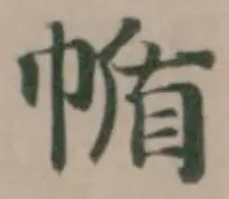 㡒 위치 확인됨