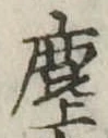塵 위치 확인됨