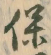 保 위치 확인됨