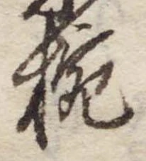 椀 위치 확인됨
