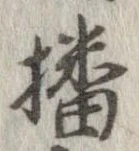 播 위치 확인됨