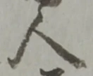 字人