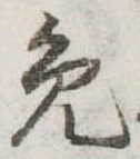 免 위치 확인됨