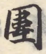 圀 위치 확인됨