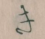 Đã định vị き