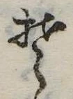 𛁛 위치 확인됨