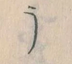 位置定マレルう