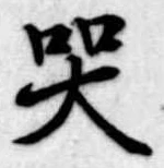 哭 위치 확인됨