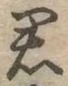 君 위치 확인됨