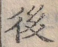 後 위치 확인됨