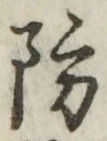 Character 防