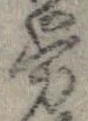 㐌定位𣗓檊