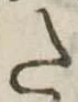 Đã định vị 𛁠