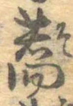 Located 蕎