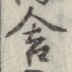 Đã định vị 舎