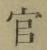 Chữ 官