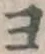 글자 ヨ