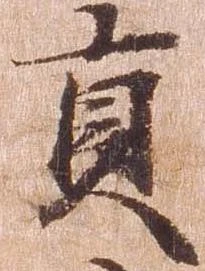 貢 위치 확인됨