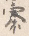 褰 위치 확인됨