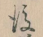後 위치 확인됨