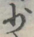 位置定マレル少