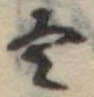 𛂣 위치 확인됨
