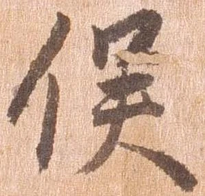 俣 위치 확인됨