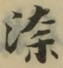 渿 위치 확인됨