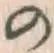 字の