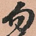 勿 위치 확인됨