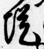 位置定マレル堤