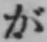 Character が