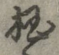 掴 위치 확인됨