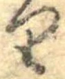 𛃶 위치 확인됨