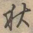 位置定マレル秋