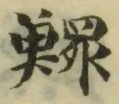 鰥 위치 확인됨